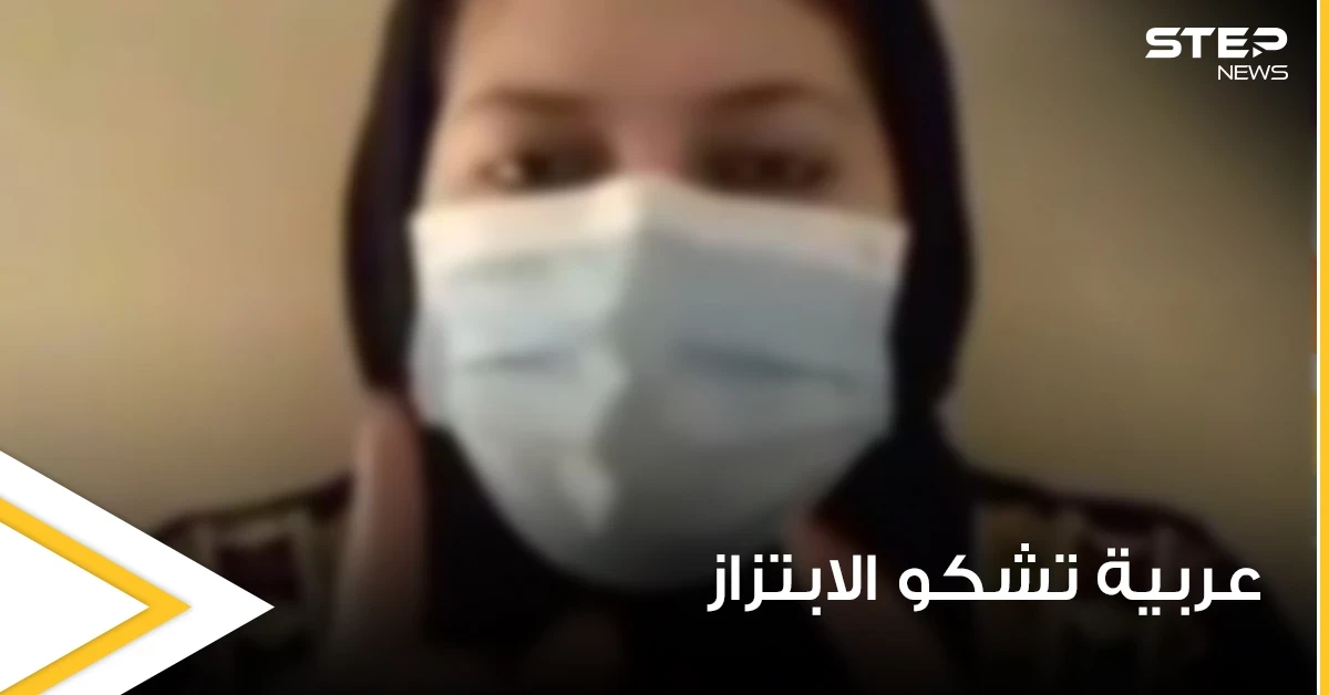 بالفيديو|| امرأة عربية تشكو تعرضها للابتزاز في سلطنة عمان وتحرك أمني سريع بعد انتشار التسجيل
