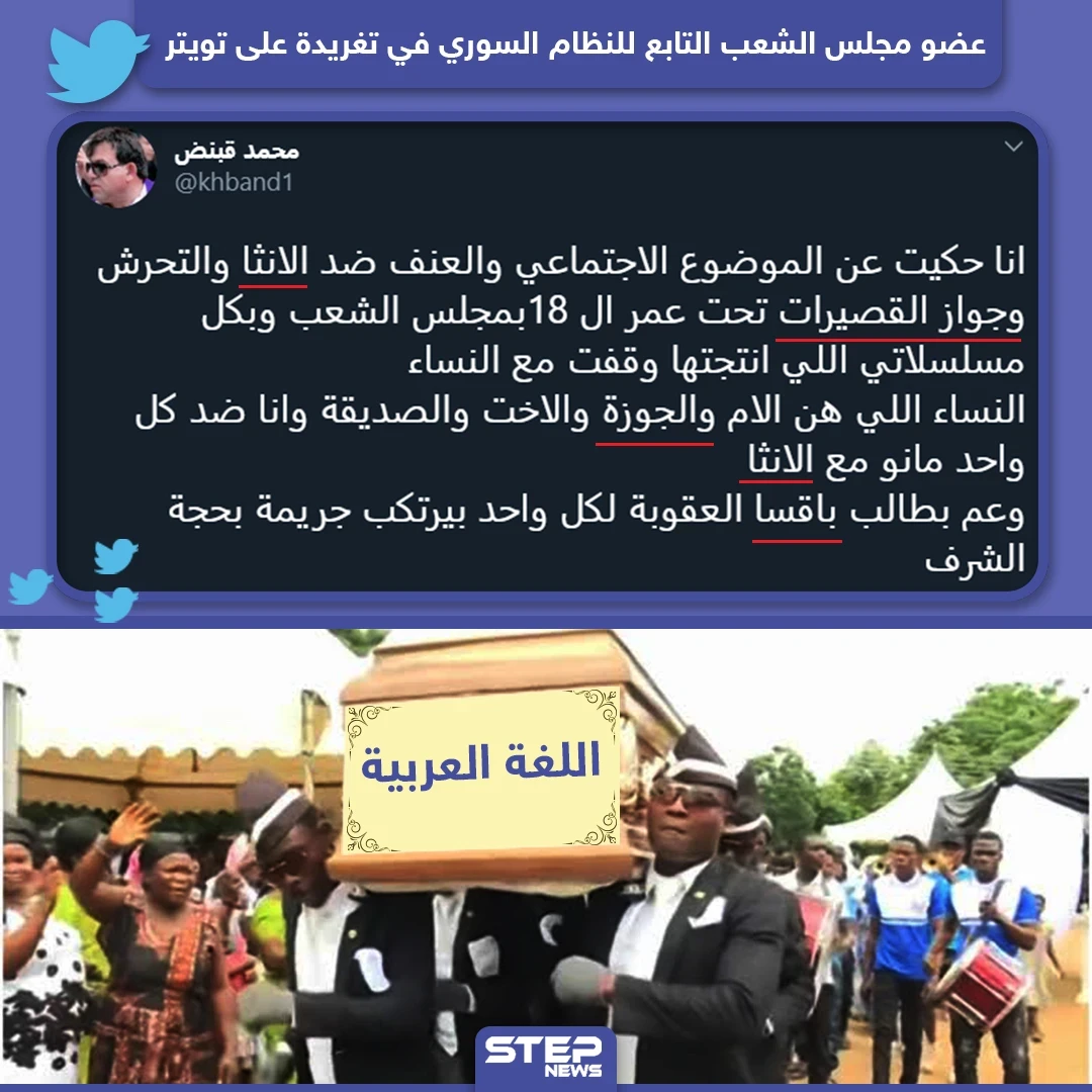 محمد قبنض عضو مجلس الشعب التابع للنظام السوري يغرد عبر تويتر