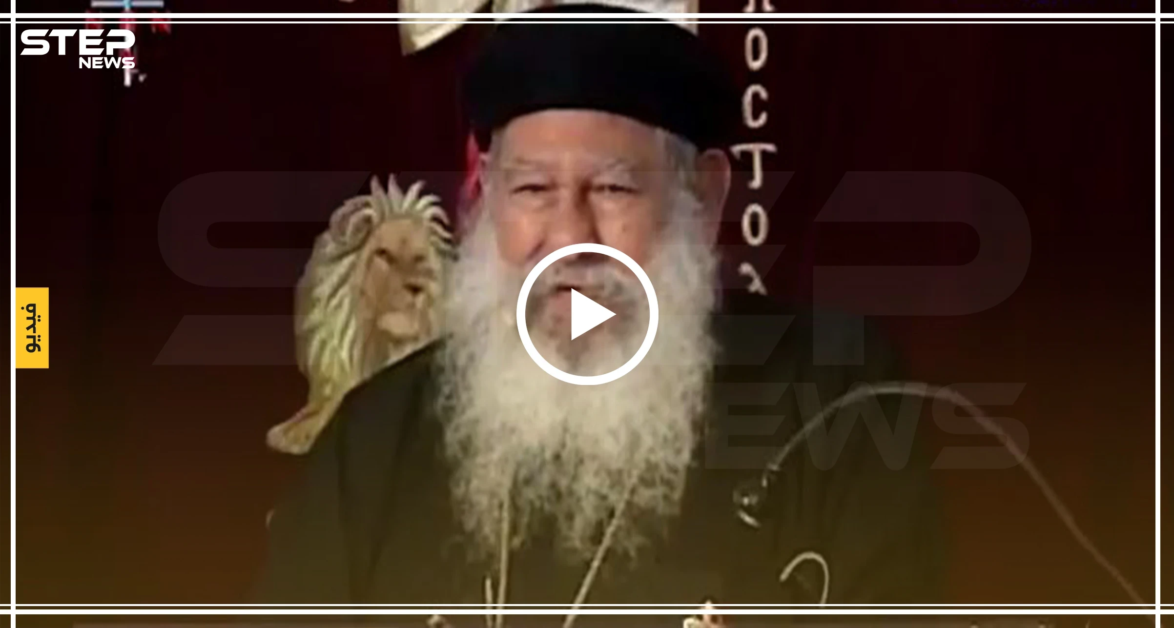 قس مصري يثير الجدل بقوله "السيسي مُنزّل من السماء.. ومن يتظاهر ضده نهايته جهنم" (فيديو)
