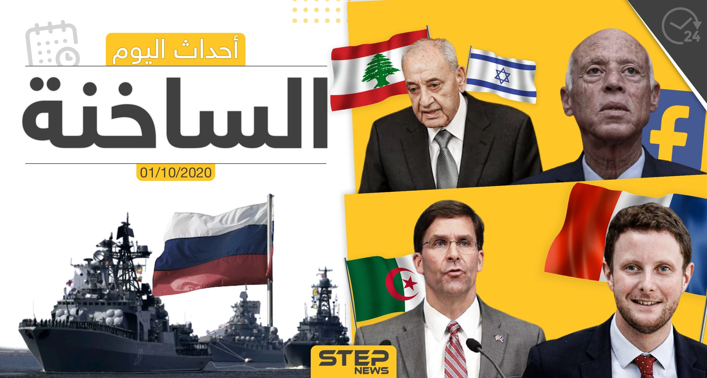 أهم أخبار اليوم في سوريا والعالم- الخميس 01/10/2020