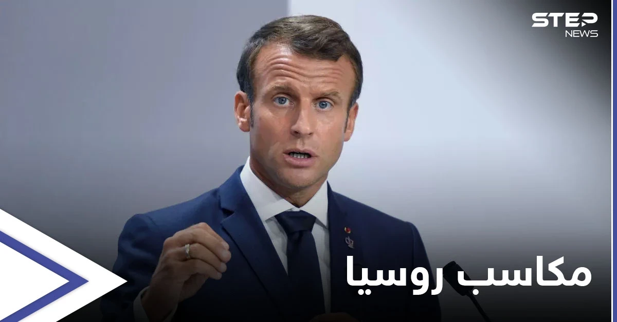 ماكرون يكشف ما حققته روسيا من الهجمات الكيماوية في سوريا.. وموسكو تنفي