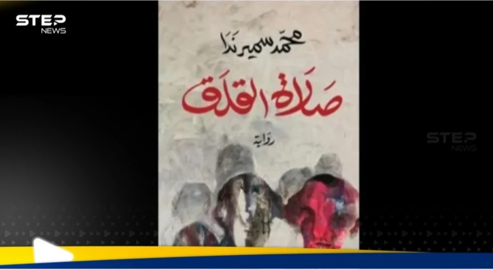 كتاب "صلاة القلق" يفوز بالجائزة العالمية للرواية العربية 2025