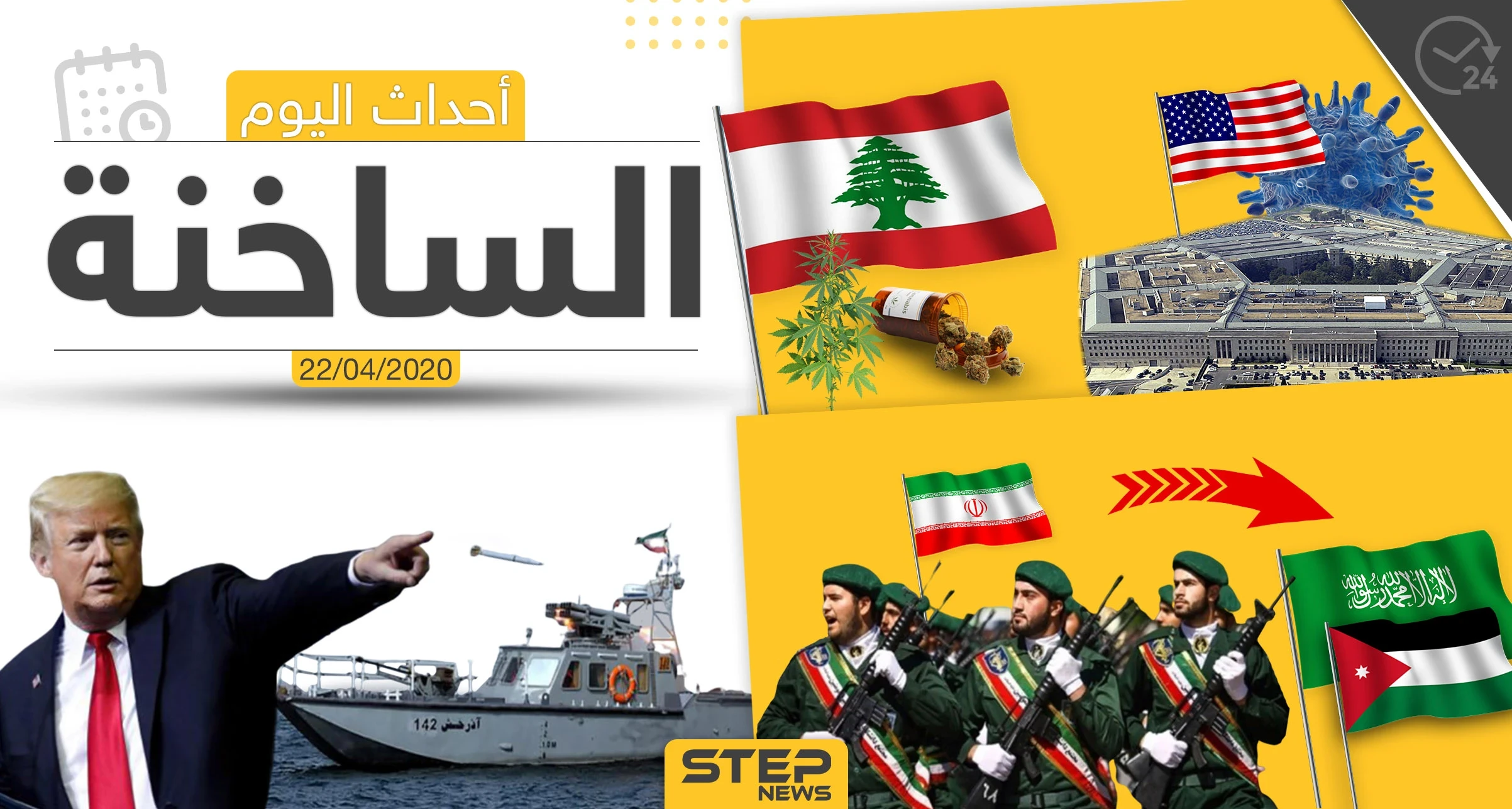 أهم أحداث سوريا والعالم- الأربعاء 22/04/2020