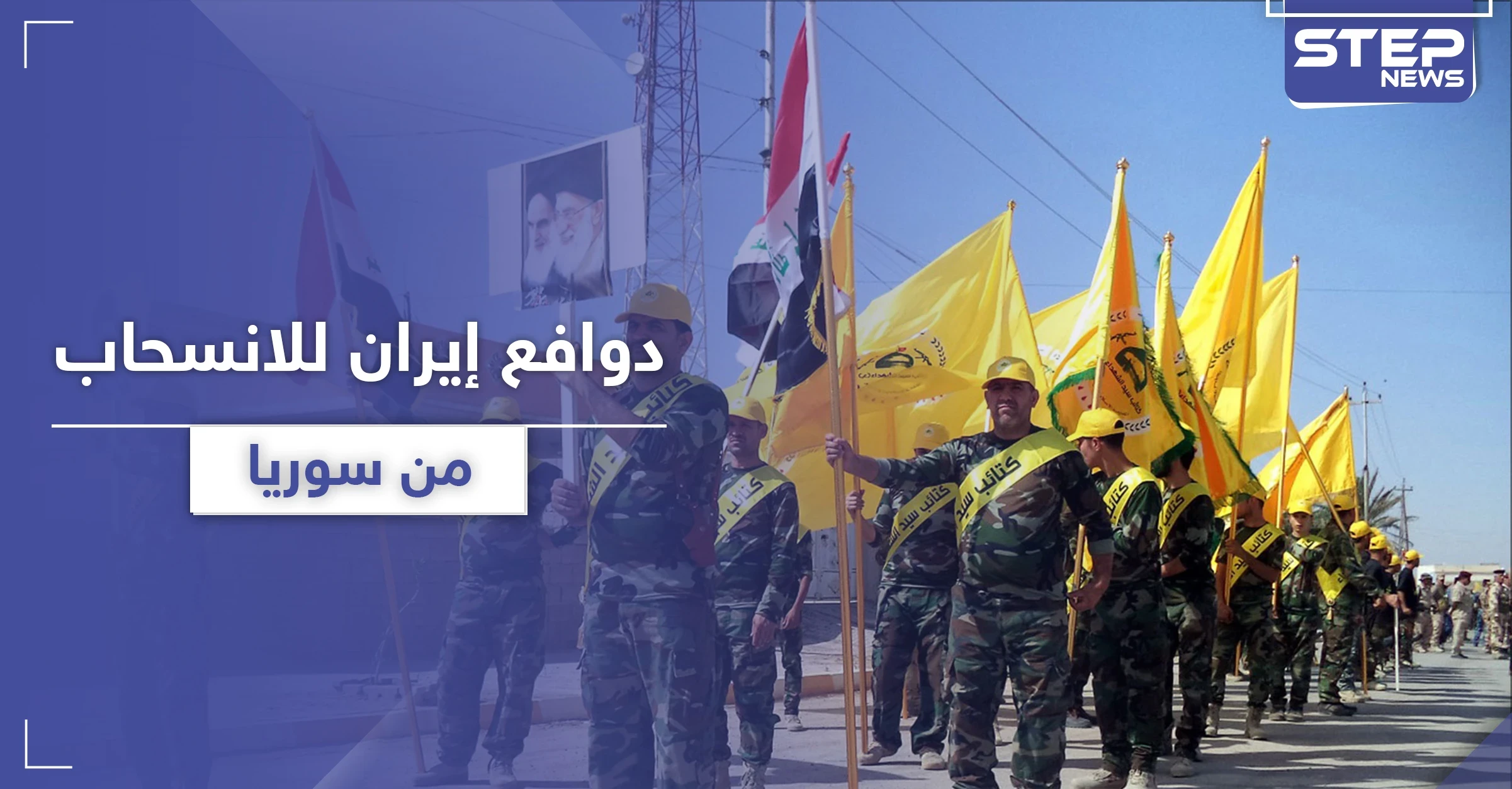 مسؤول أمريكي: كورونا دمر إيران.. وموقف الأسد وروسيا سيكون أحد أسباب الانسحاب من سوريا