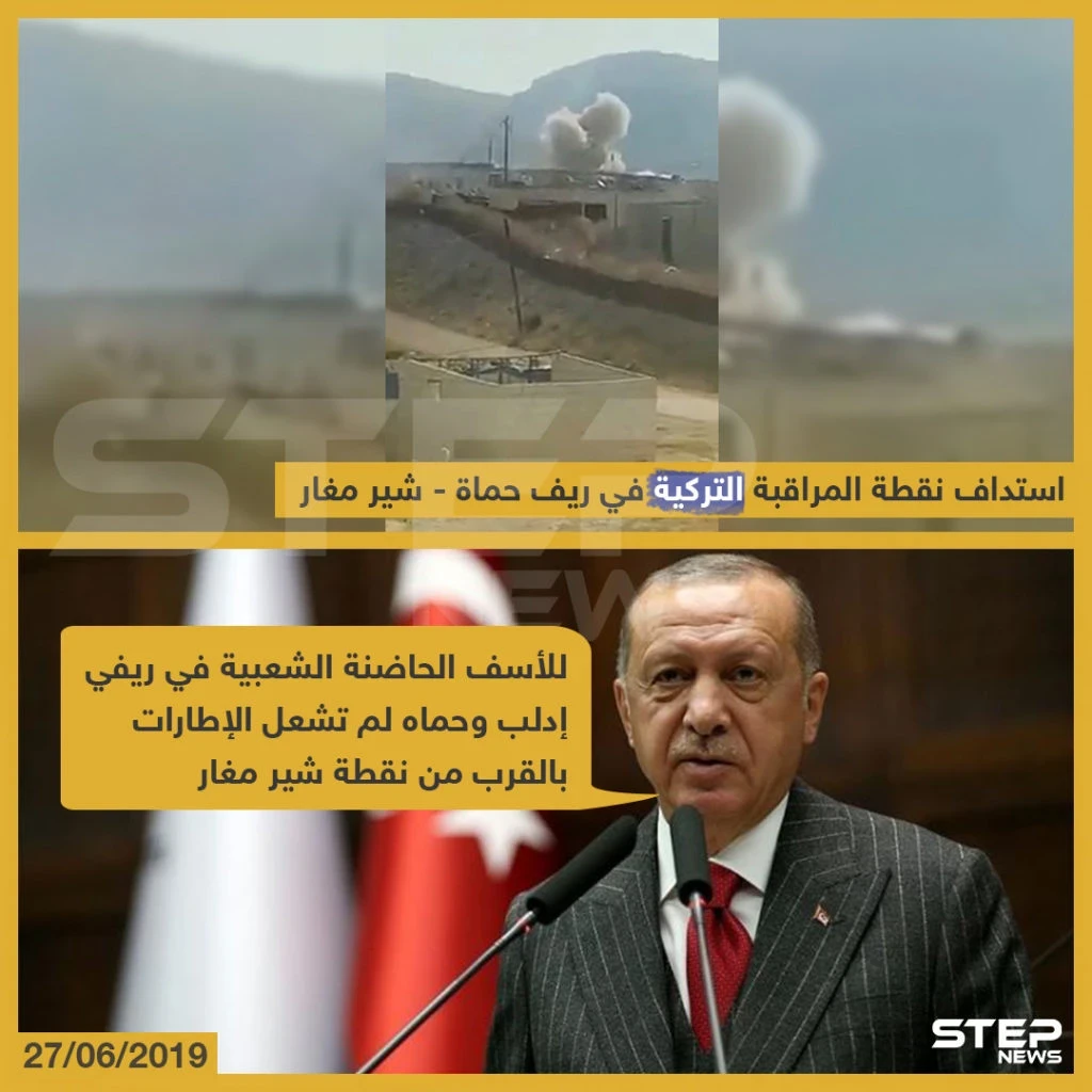 استهداف نقطة المراقبة التركية بريف حماة من قبل قوات الأسد
