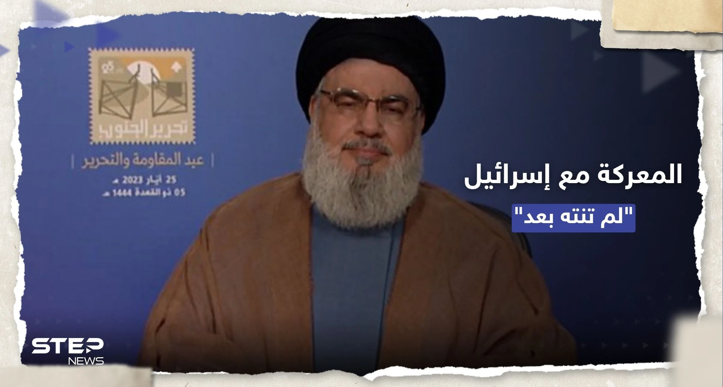 نصر الله: معركتنا مع إسرائيل لم تنته وهناك جزء من أرضنا ما زال محتلاً