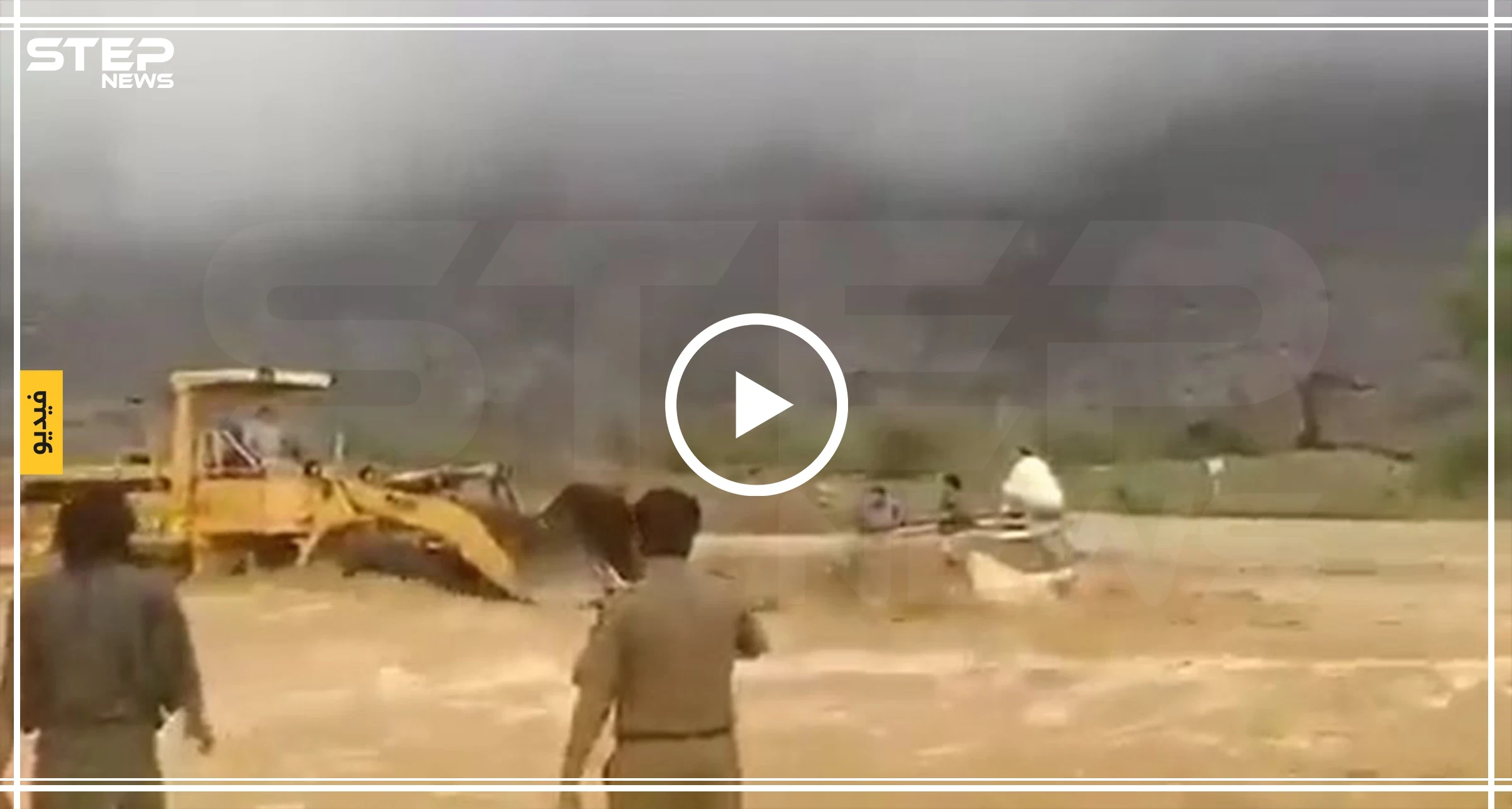 شاهد بالفيديو|| مخاطرًا بحياته .. سائق جرافة يقوم بعمل بطولي داخل سيل جارف بالسعودية