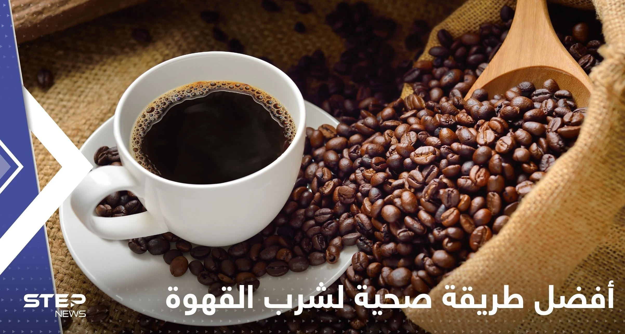 مع حليب أو بدونه.. تعرف على أفضل طريقة صحية لشرب القهوة