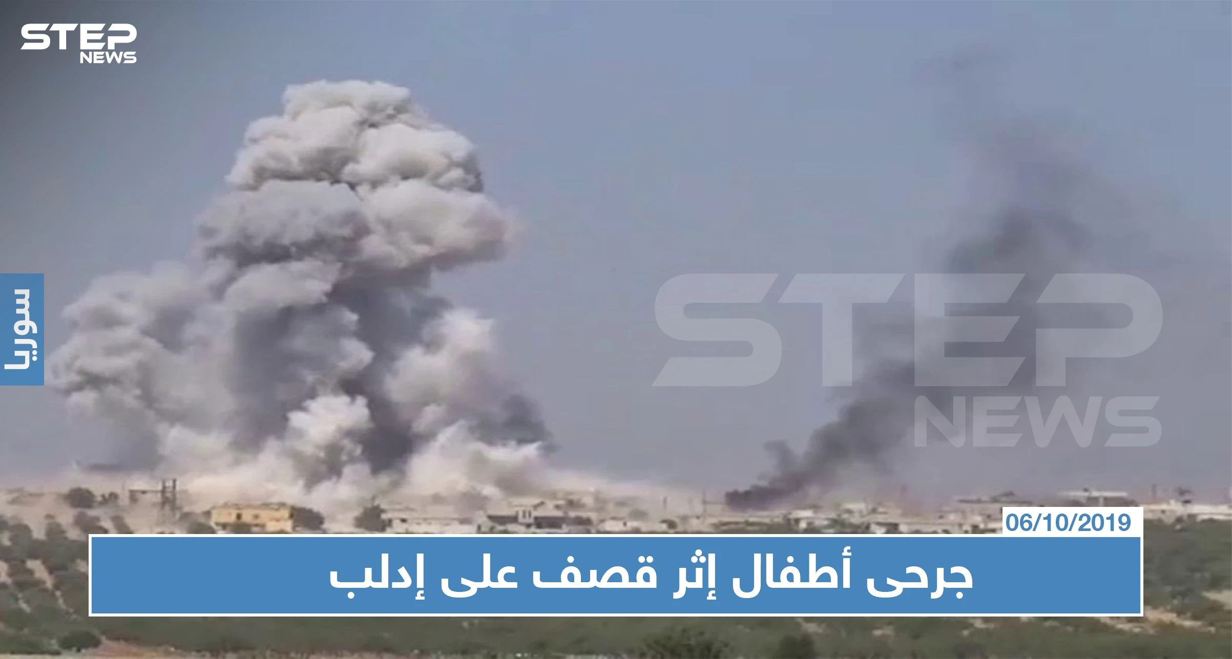 على وقع الهدنة الروسية.. قتيلة وجرحى من الأطفال بقصف على إدلب