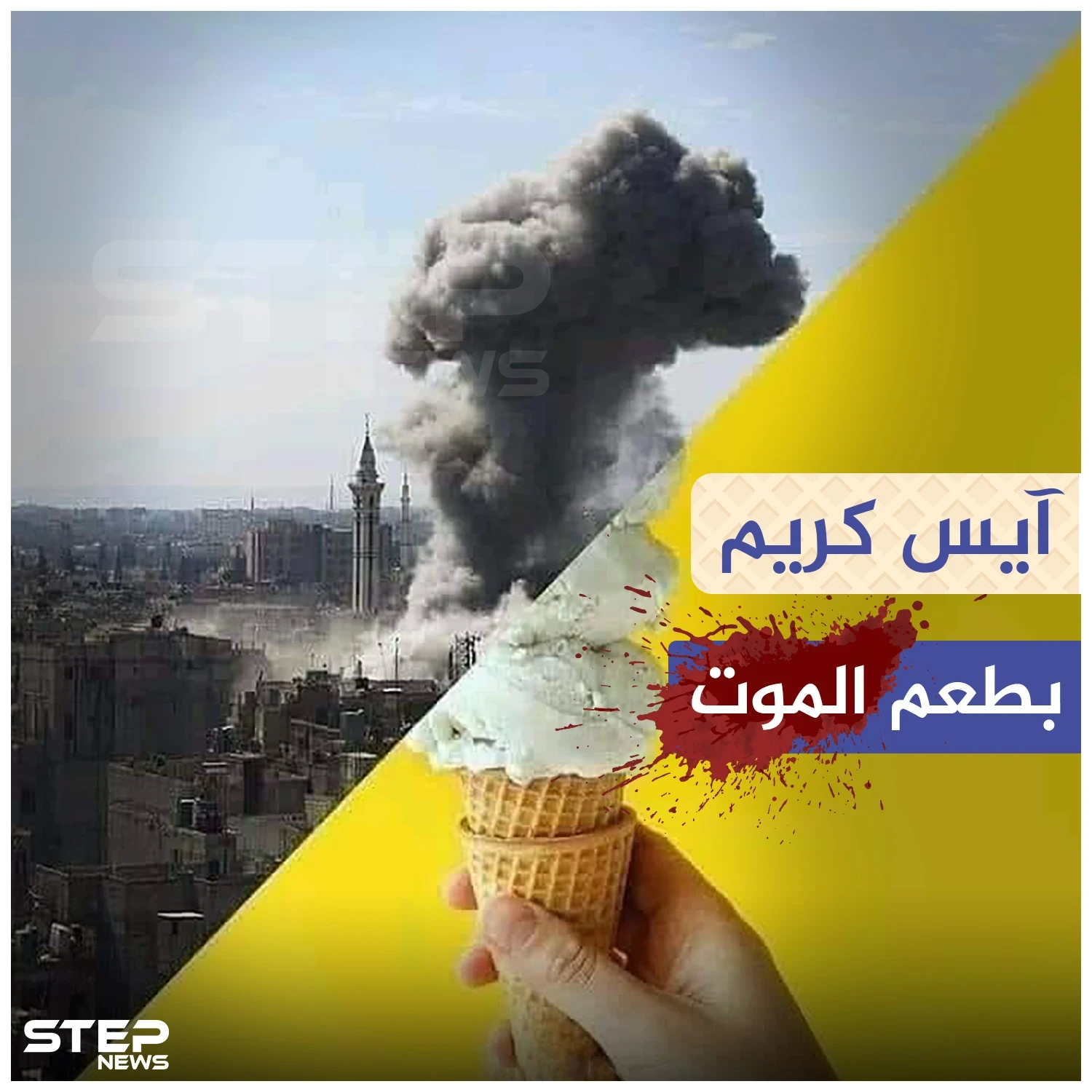 العزائم في موسكو و الحساب في إدلب!!