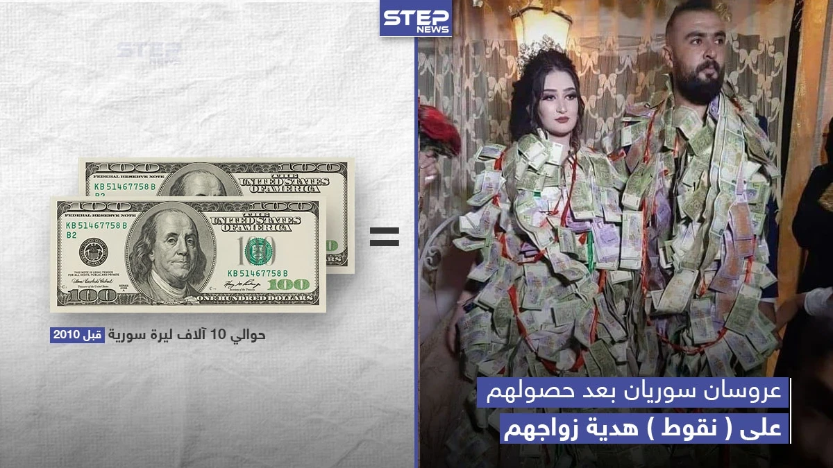 انخفاض قيمة العملة السورية متمثل بنظرة العروس في الصورة