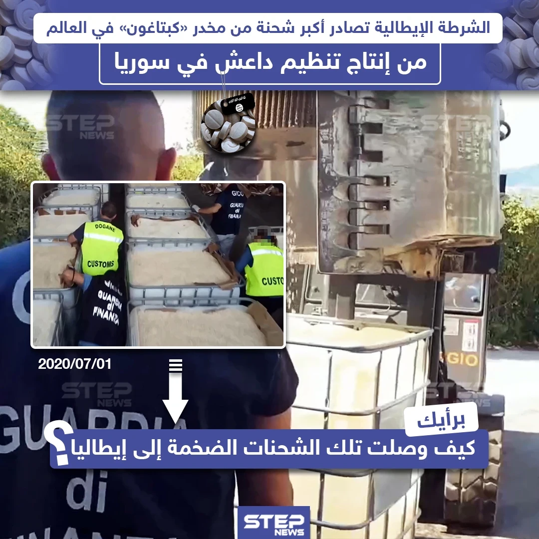 الشرطة الإيطالية تصادر أكبر شحنة من مخدر "كبتاغون" من إنتاج داعش