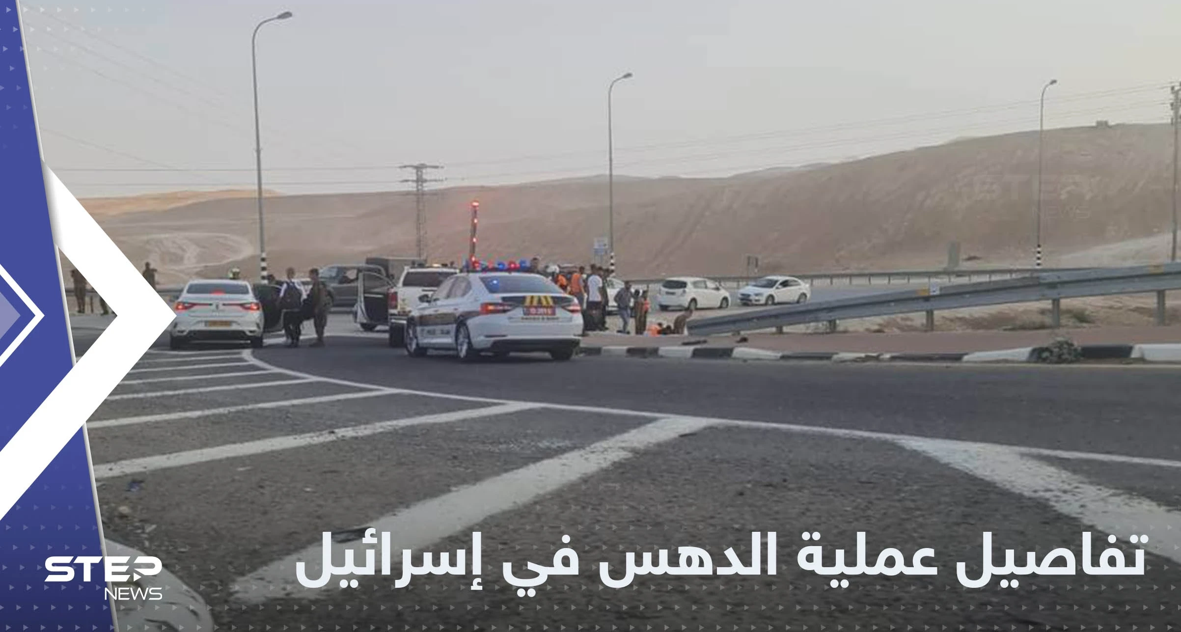 داهم موقعين مختلفين.. إسرائيل تكشف تفاصيل عملية الدهس وهوية المنفذ
