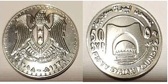 الخمسون ليرة "عملة معدنيّة" رسميَّا في سوريا