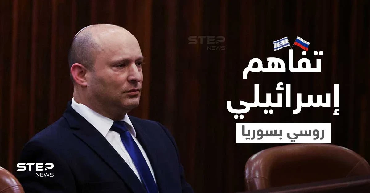 رئيس الوزراء الإسرائيلي يزيح الستار عن اتفاقٍ مع بوتين يصيب الطموحات الإيرانية بسوريا بمقتل