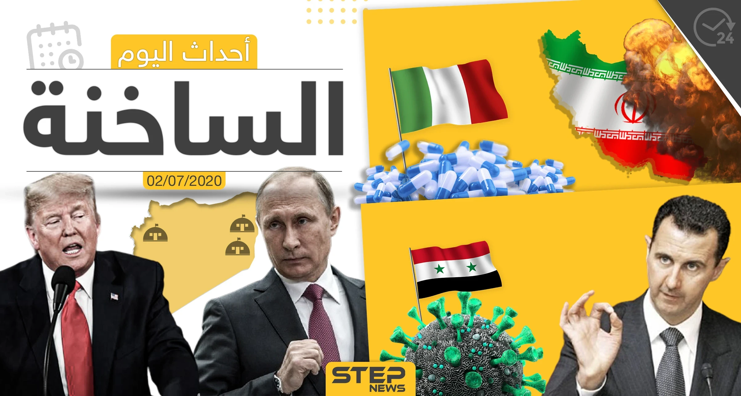 أهم أحداث سوريا والعالم- الخميس 02/07/2020