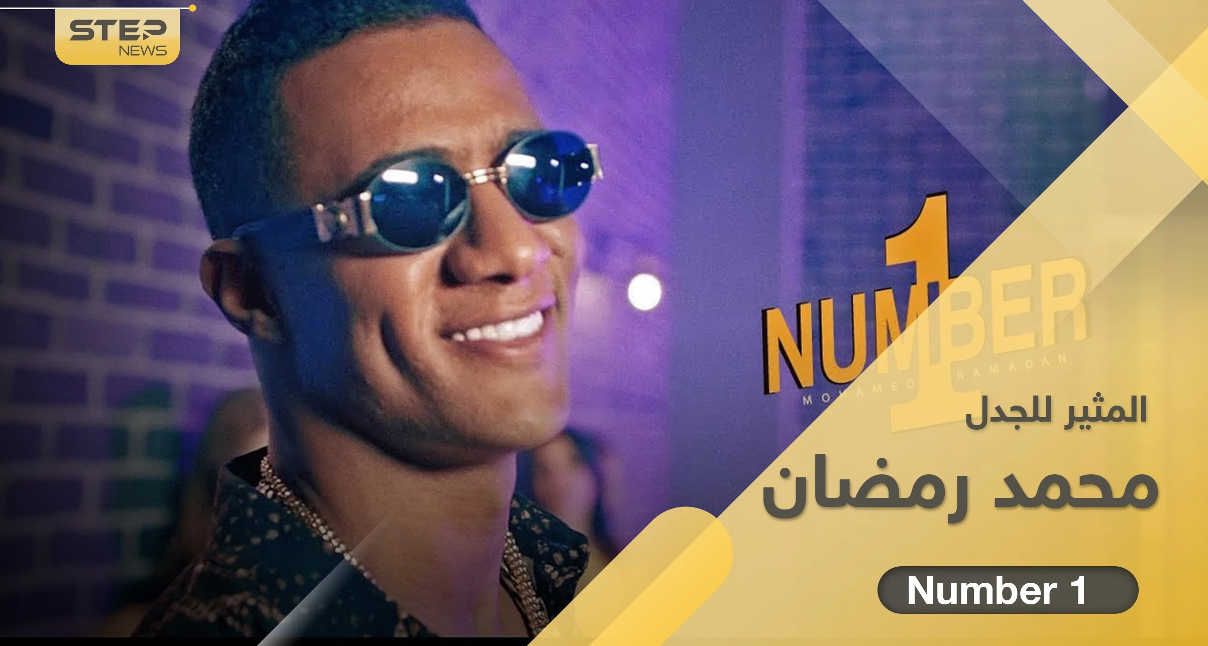حفل محمد رمضان المثير للجدل من الرياض إلى مراكش.. و 5 معلومات من حياة "النمبر1" الخاصّة