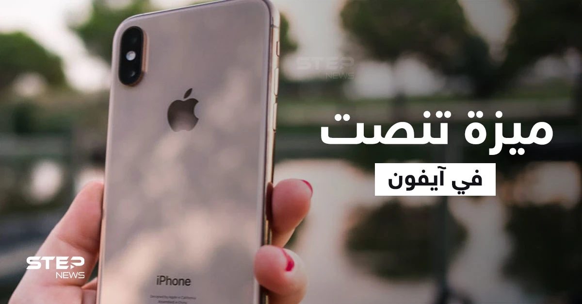 بالفيديو || ميزة تنصت في آيفون تُشعل مواقع التواصل.. ماذا كشفت ممثلة بريطانية؟