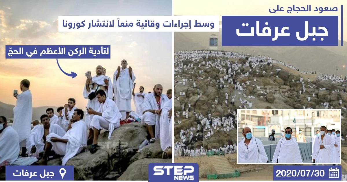 صعود الحجاج على جبل عرفات لتأدية الركن الأعظم في الحجّ