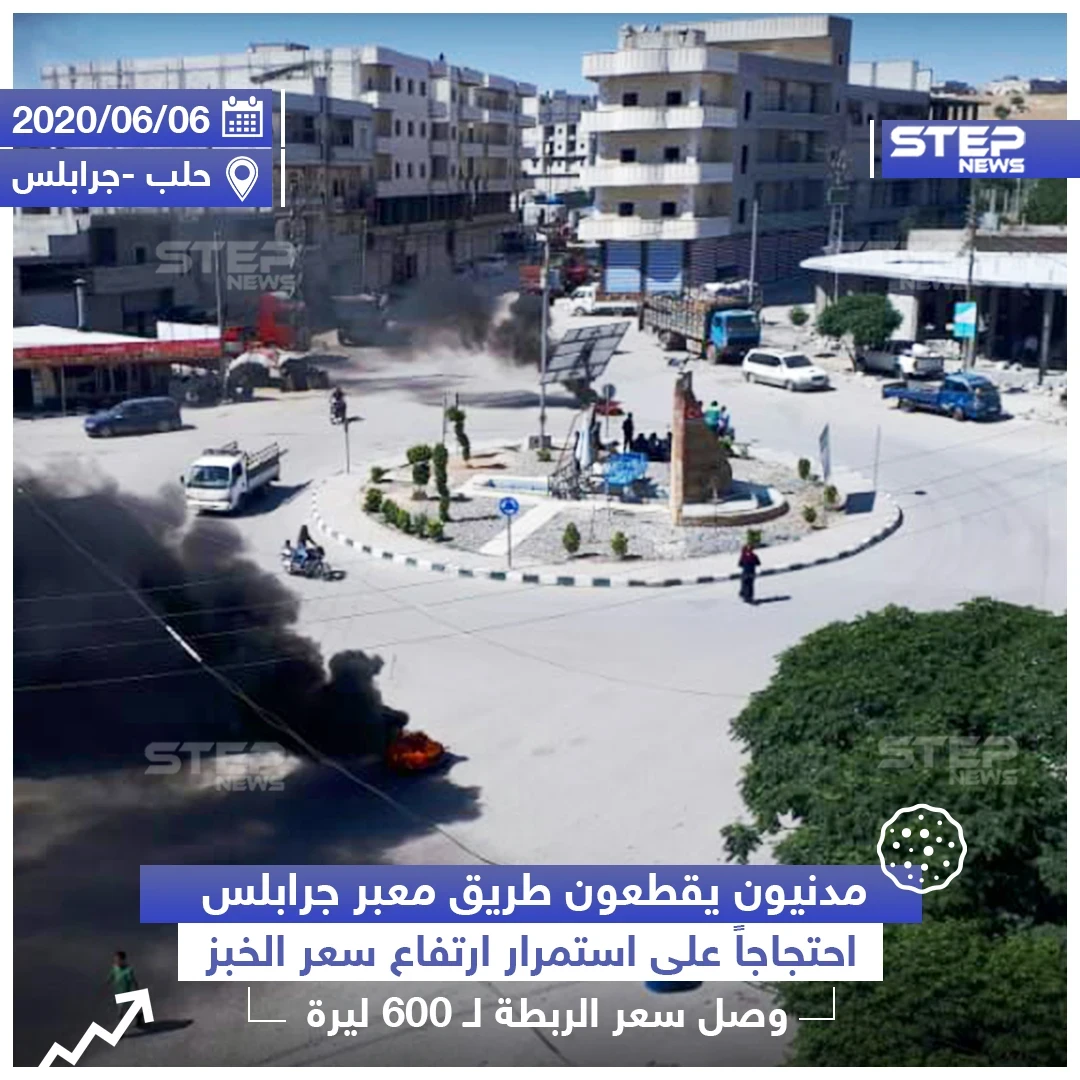 مدنيون يقطعون طريق معبر جرابلس احتجاجاً على استمرار ارتفاع سعر الخبز