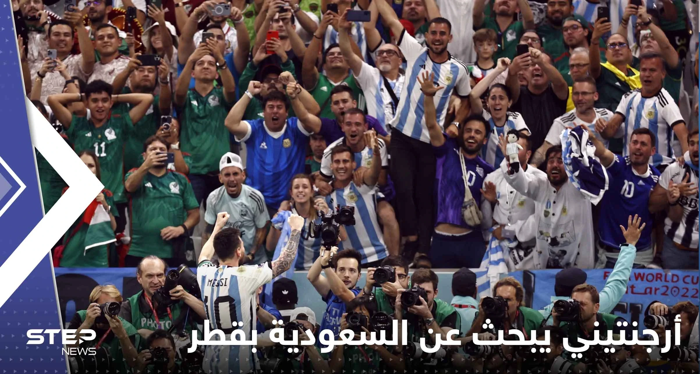 شاهد|| مشجع أرجنتيني يبحث عن السعودية في شوارع قطر
