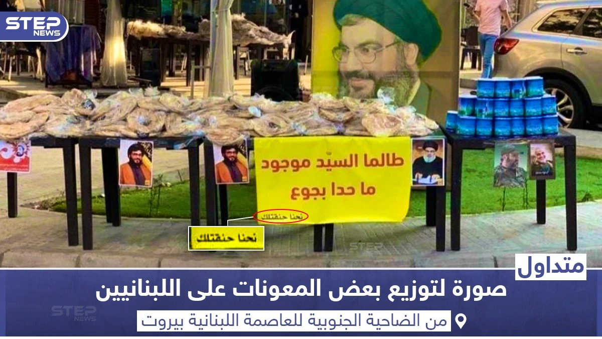 حزب الله يوزع معونات على اللبنانيين في الضاحية الجنوبية