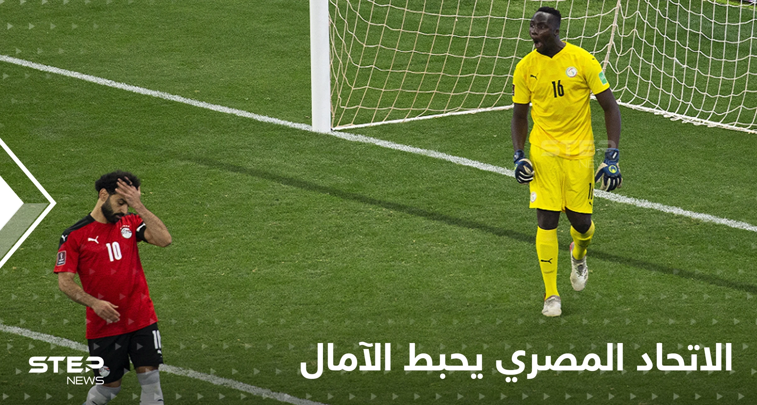 بينما كان المصريون يترقبون نبأ إعادة مباراتهم مع السنغال..هذا ما قاله الاتحاد المصري