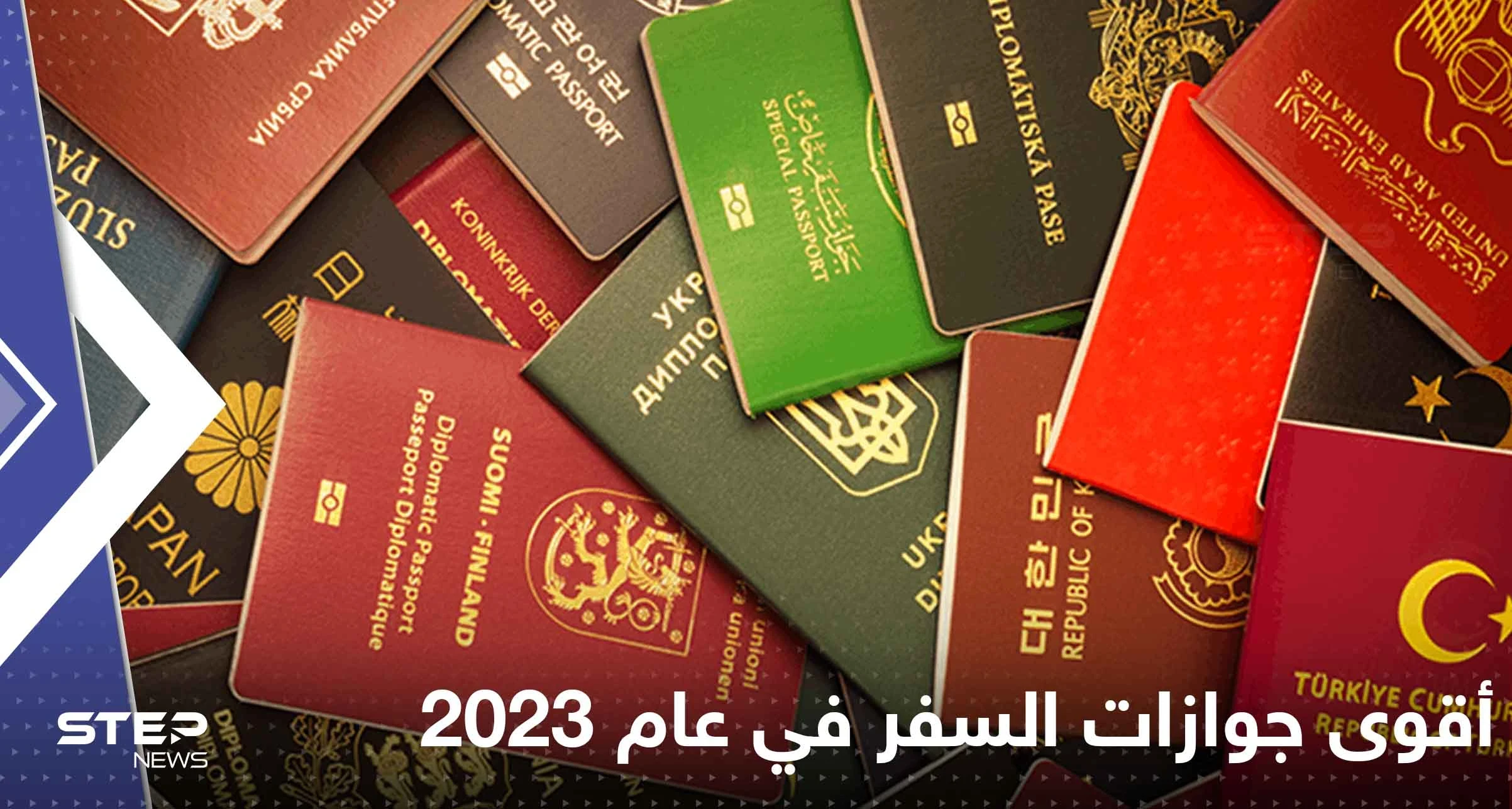 تصدرها بلد آسيوي.. تعرف على قائمة أقوى جوازات السفر في عام 2023