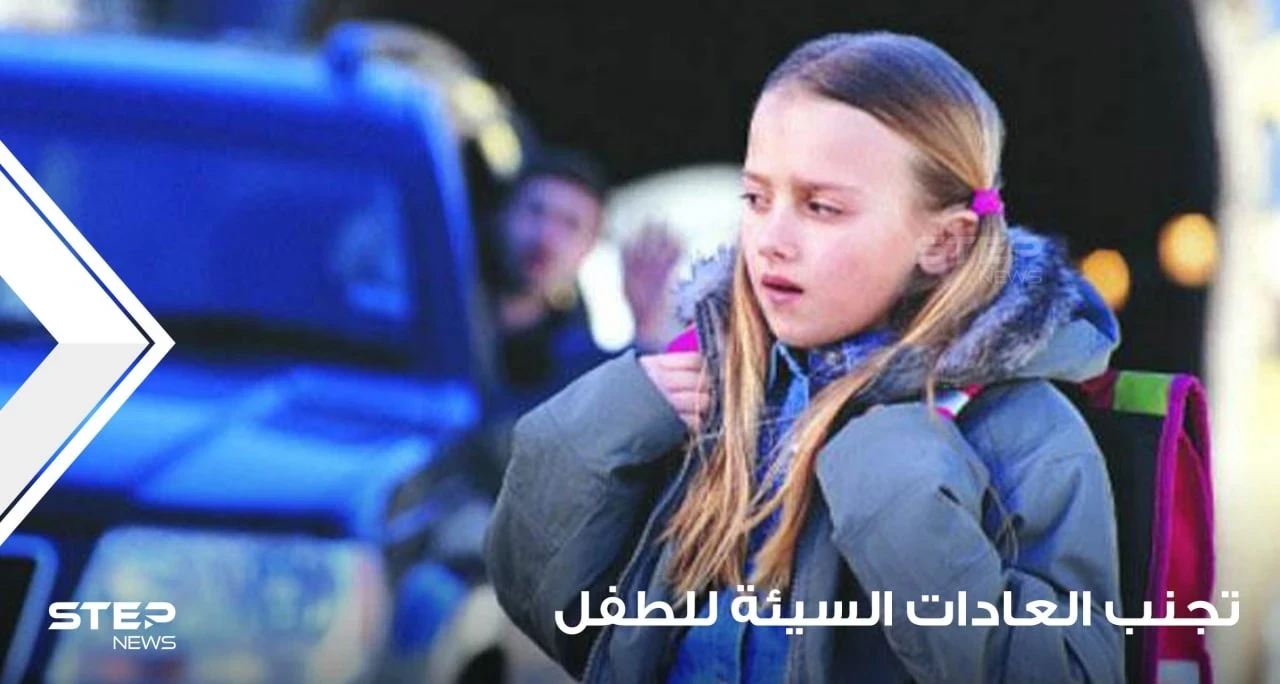 4 طرق للتغيير العادات السيئة عند الطفل
