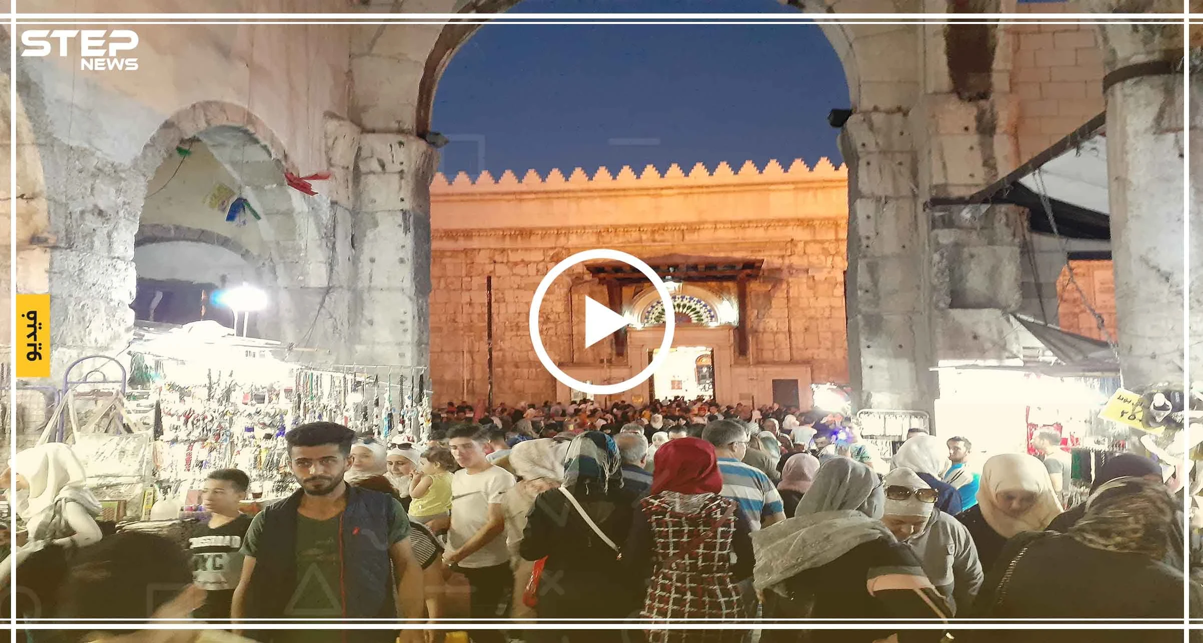 جولة لمراسل ستيب تظهر تحضيرات عيد الأضحى داخل أسواق العاصمة دمشق