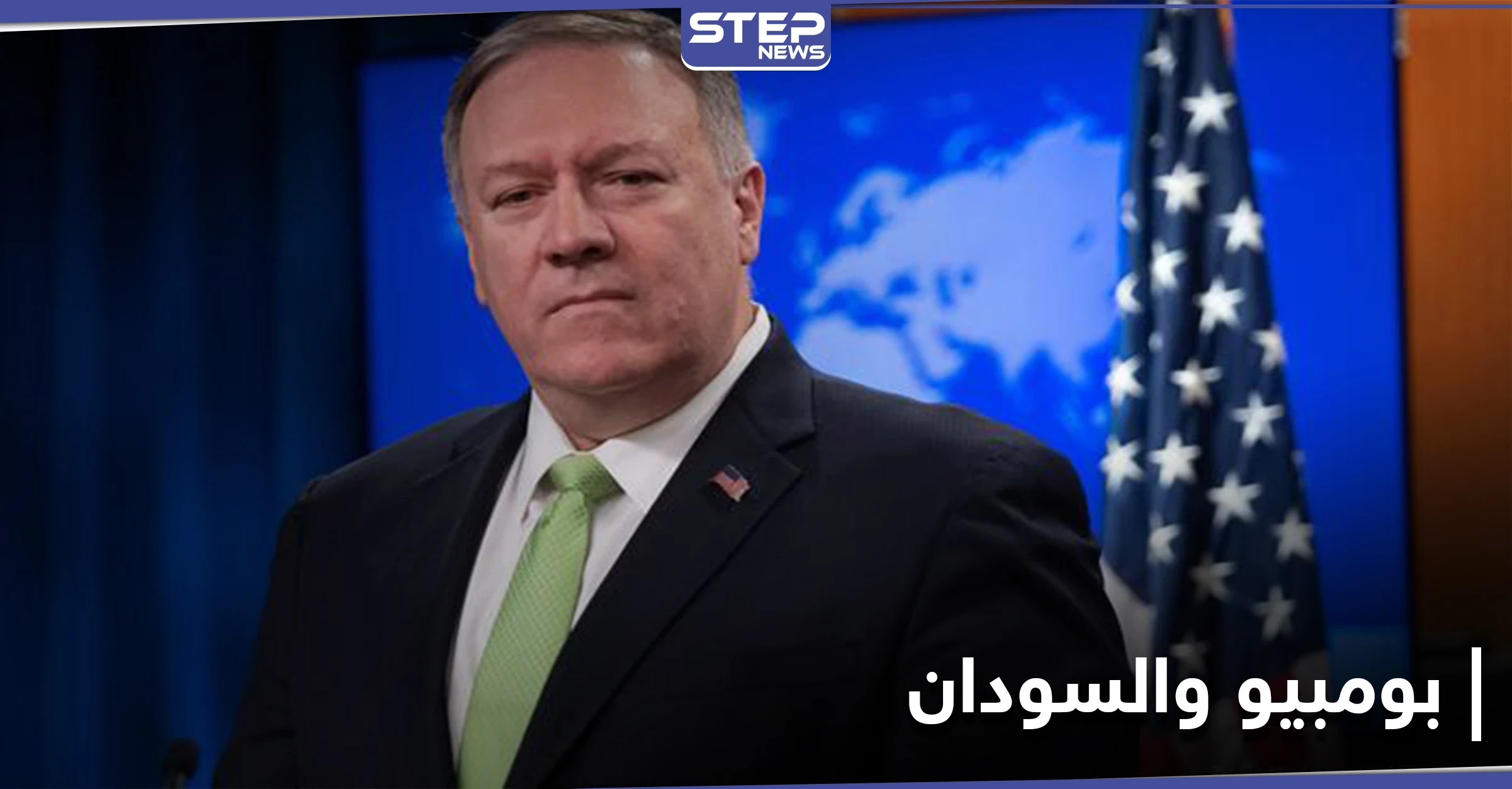 "تحول جذري".. أوّل تعليق من بومبيو على رفع اسم السودان من قائمة الدول الراعية للإرهاب
