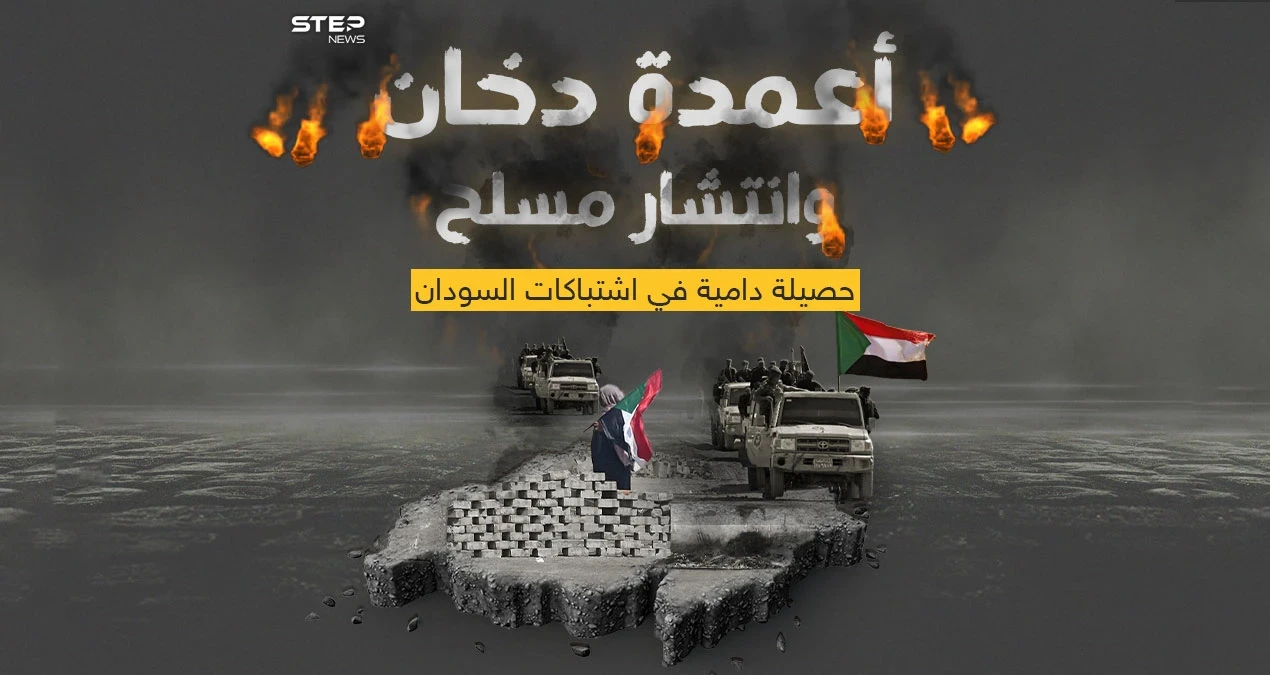 السودان يستيقظ على حصيلة دامية لليوم الثاني بسبب اشتباكات بين الجيش وقوات الدعم السريع