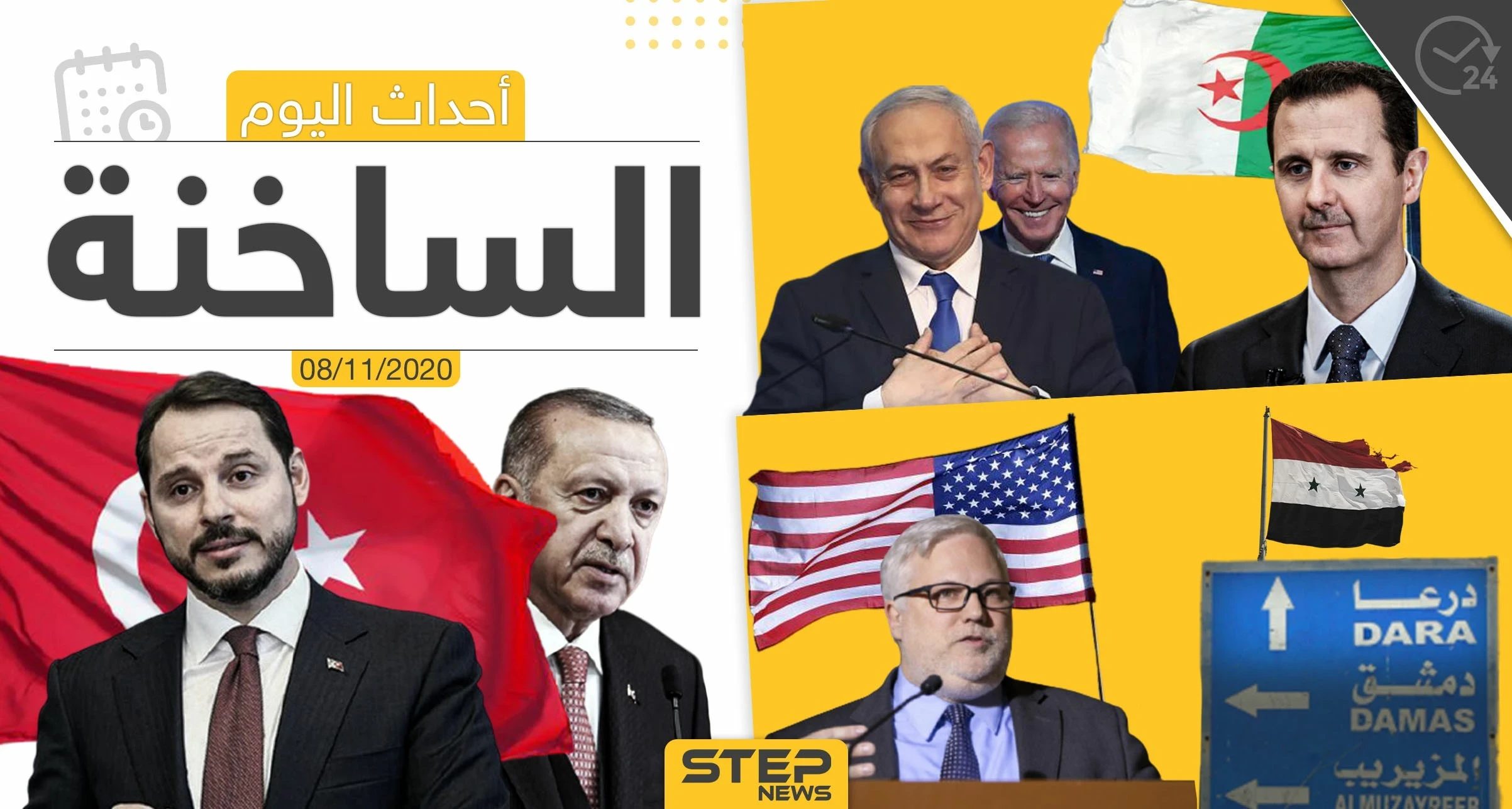 أهم أخبار اليوم في سوريا والعالم- الأحد 08/11/2020