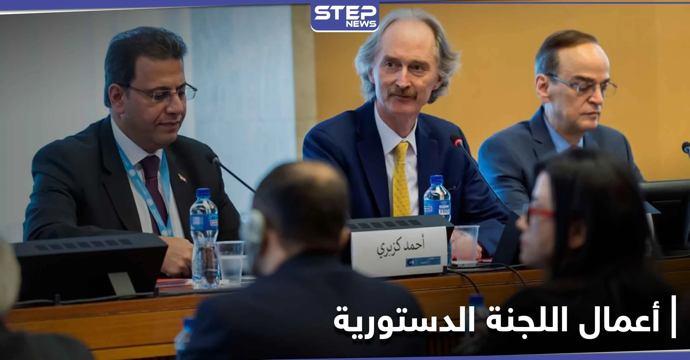ستناقش قضايا أخرى.. اجتماعات اللجنة الدستورية السورية تنطلق اليوم في جنيف