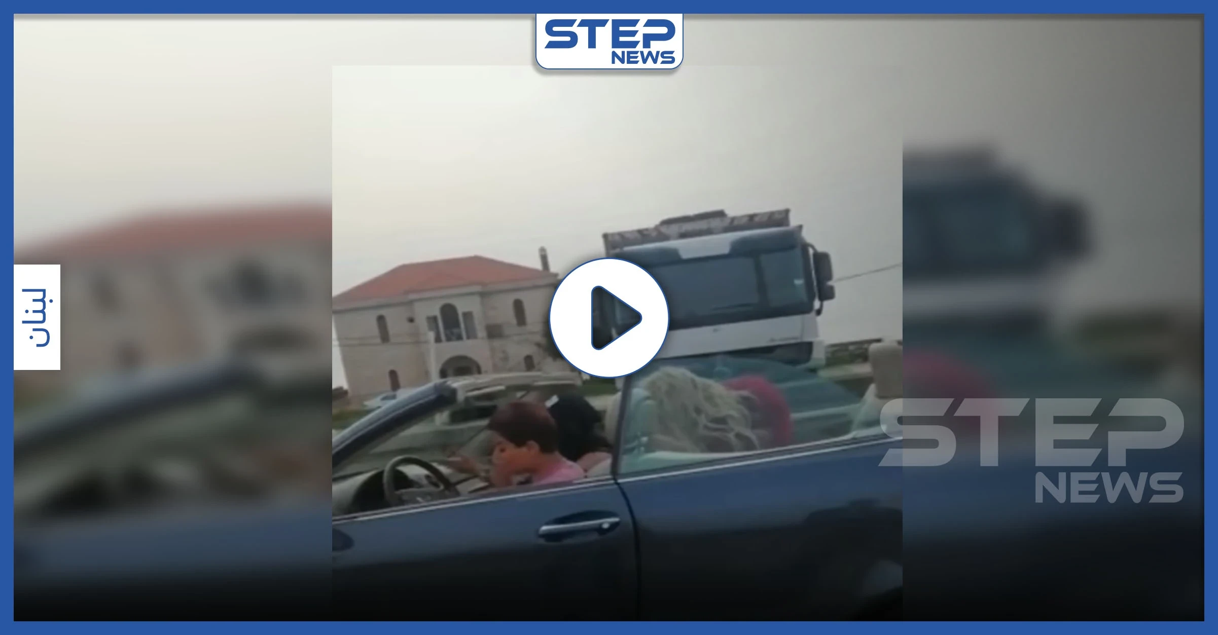 شاهد بالفيديو|| السلطات للبنانية تقبض على فتيات بسبب ممارسات "لا أخلاقية" بسيارة "مرسيدس" في الشارع العام