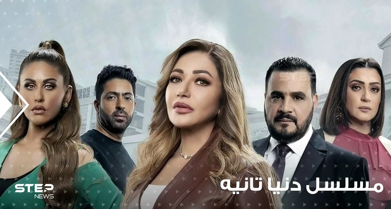 غضب من مشهد (زنا المحارم ) في مسلسل دنيا تانية للفنانة ليلى علوي...وشبكة قنوات النهار المصرية تتخذ إجراء بحقه