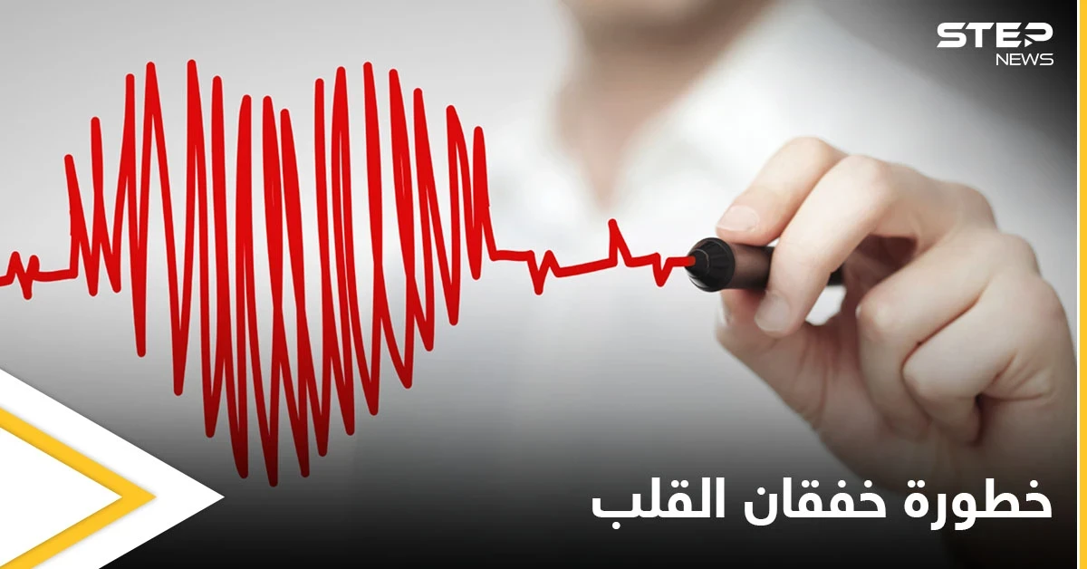 متى يكون خفقان القلب خطيراً وما الأعراض والمؤشرات التي تعلمك بخطورته إليك أهم المعلومات