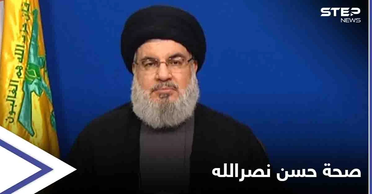 "حزب الله" يكشف مستجدّات عن صحة نصر الله... وموقع إسرائيلي يكشف "المخفي"