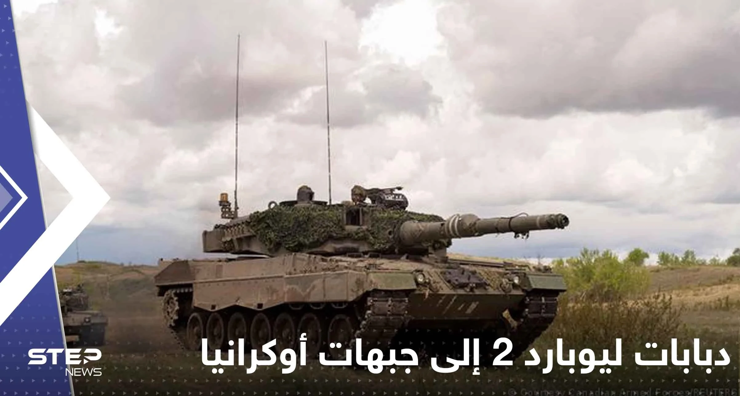 دبابات ليوبارد-2 إلى جبهات أوكرانيا قادمة من 12 دولة.. بانتظار أمر واحد