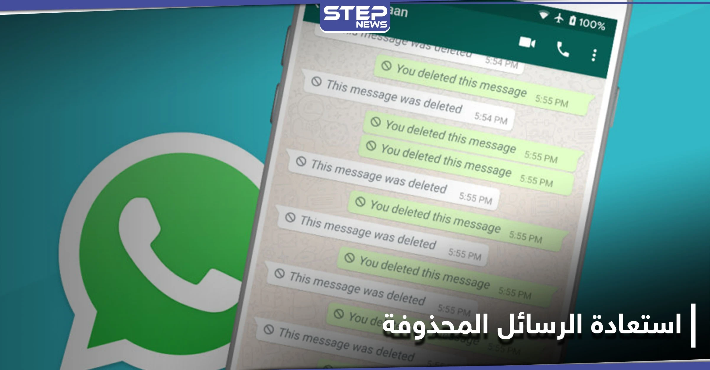 3 طرق لاستعادة الرسائل المحذوفة عبر الـ "واتس أب"