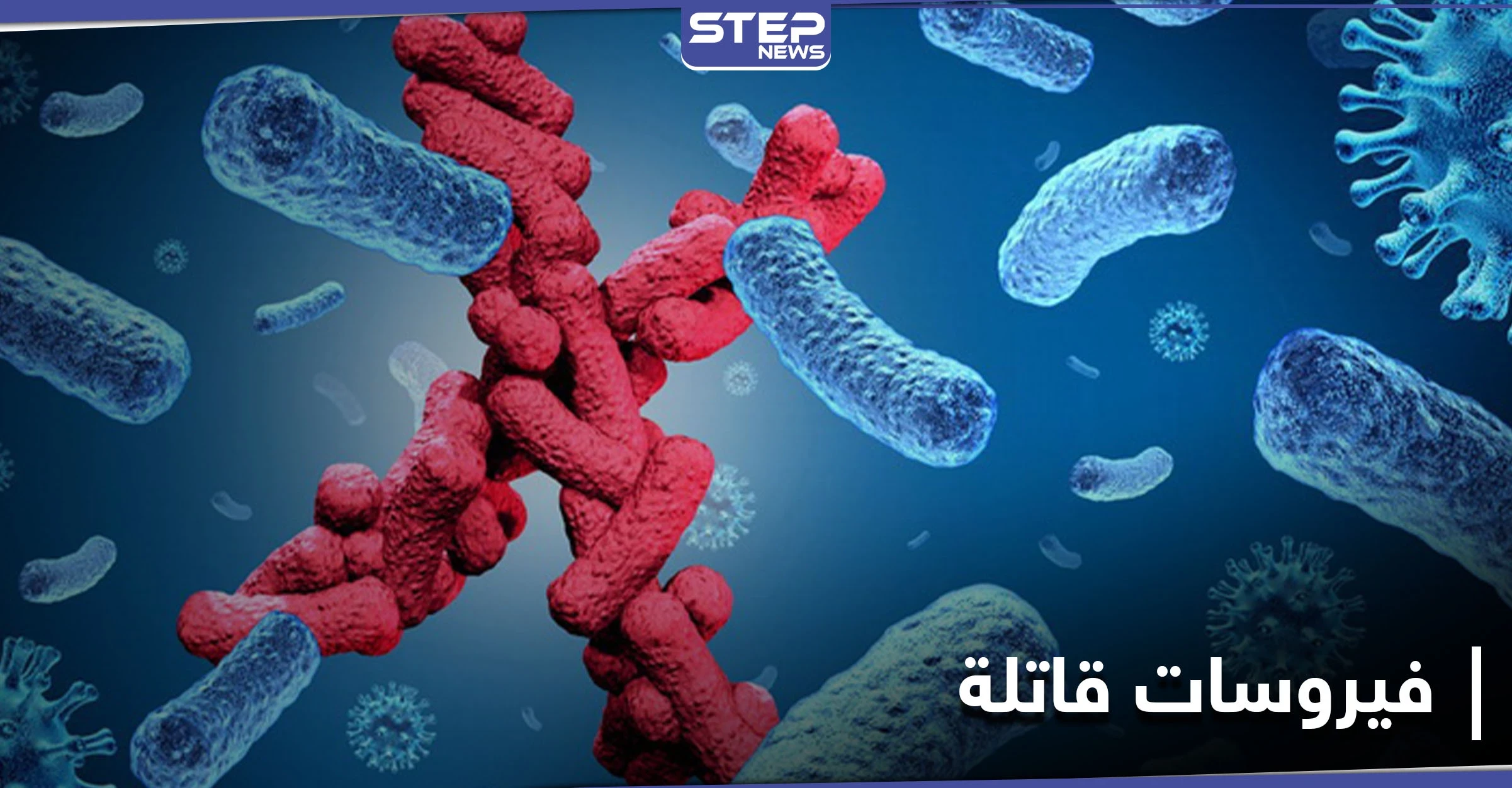 فيروسات قاتلة تفوق كورونا بسرعة انتشارها تهدد البشرية.. ومويمبي يطلق تحذيراً