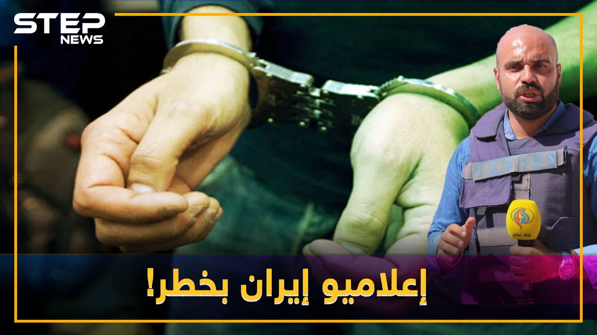 ثقب مخابرات الأسد الأسود يبتلع إعلاميي النظام التابعين لإيران.. ما القصة!!