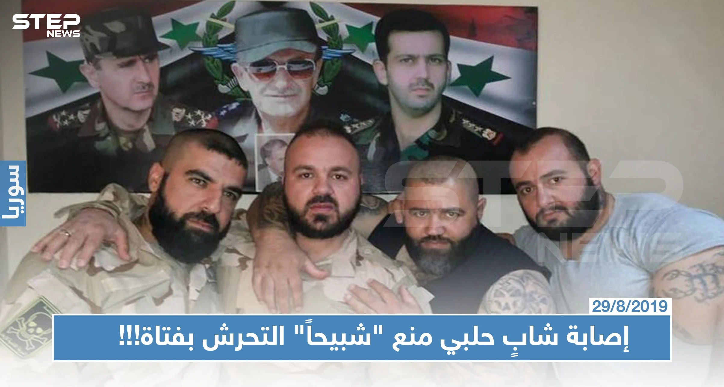 إصابة شابٍ حلبي منع "شبيحاً" للنظام من التحرش بفتاة!!!