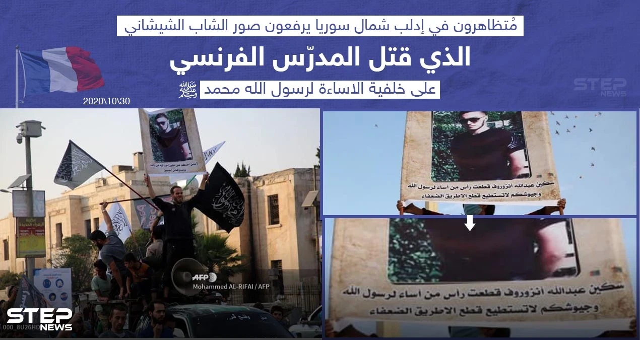 متظاهرون في إدلب يرفعون صورة الشاب الذي قتل المعلم الفرنسي في ضواحي باريس