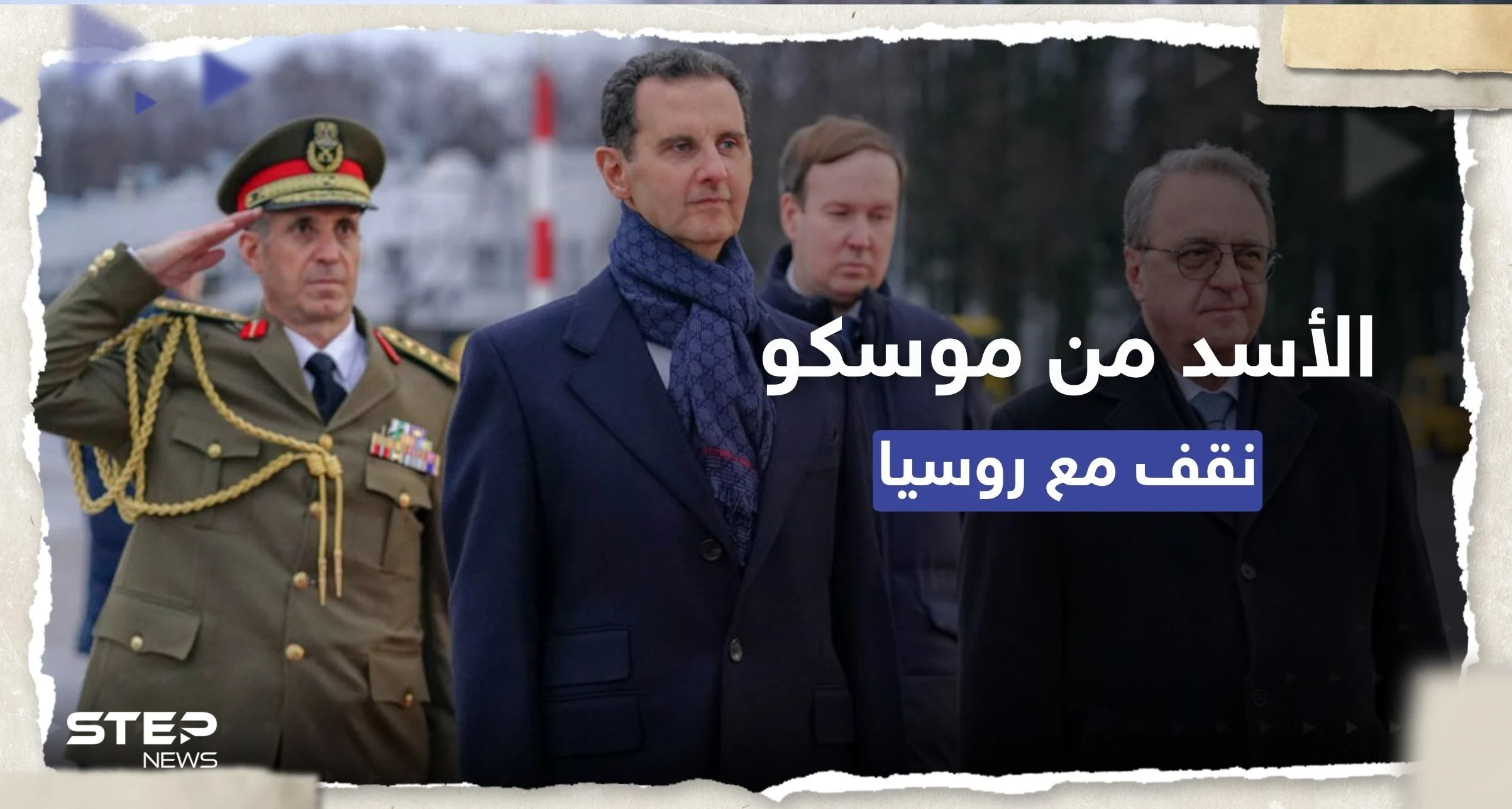 بشار الأسد خلال لقائه بوتين: نقف مع روسيا ضد النازية (فيديو)