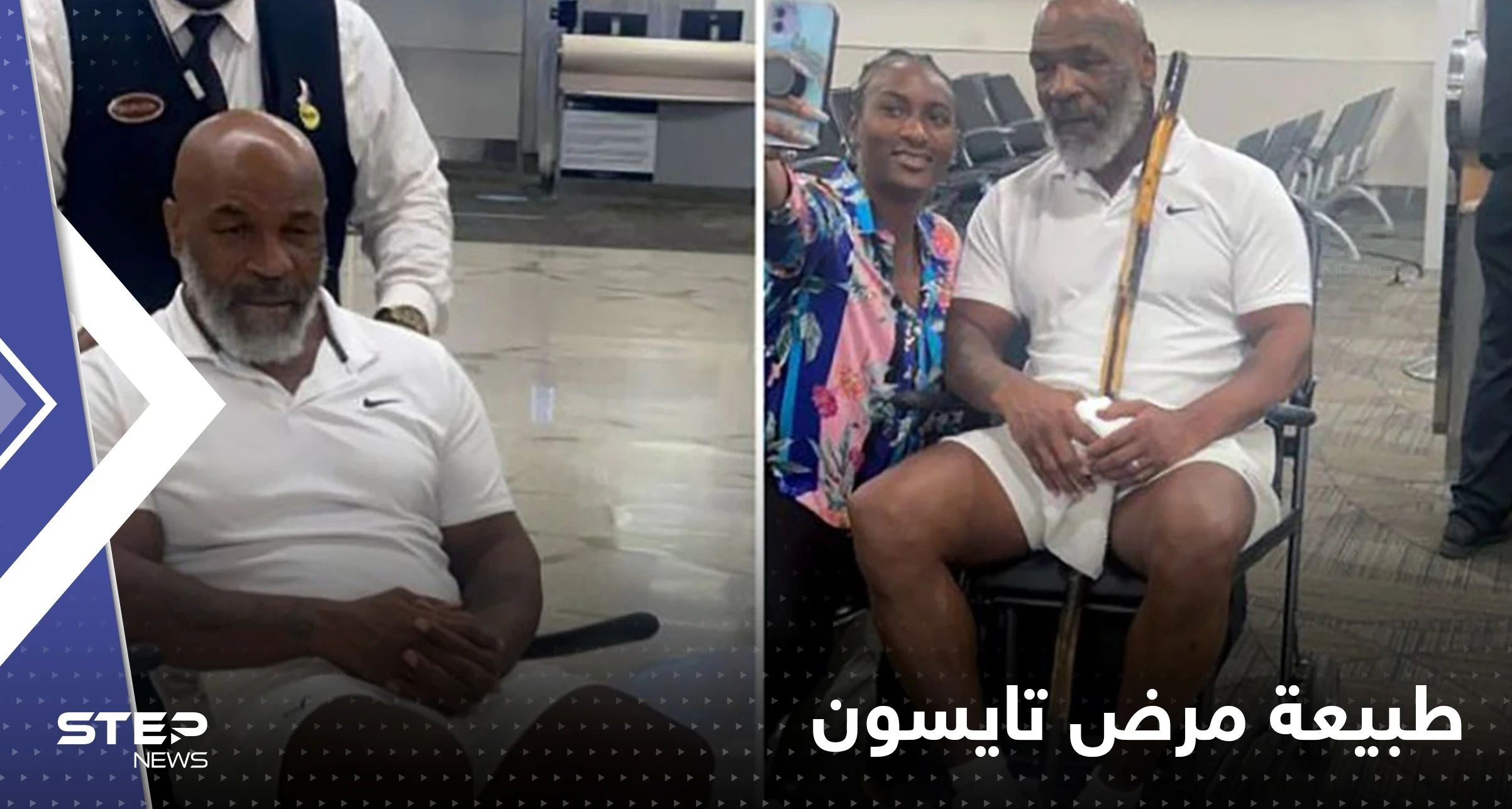 أجبره على الجلوس على كرسي متحرك.. الكشف عن طبيعة مرض "تايسون"