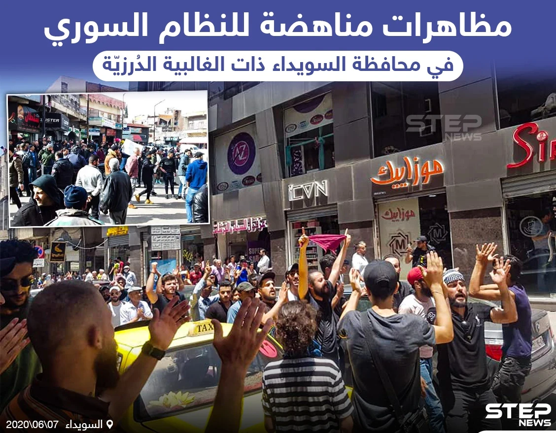 من مظاهرات السويداء اليوم