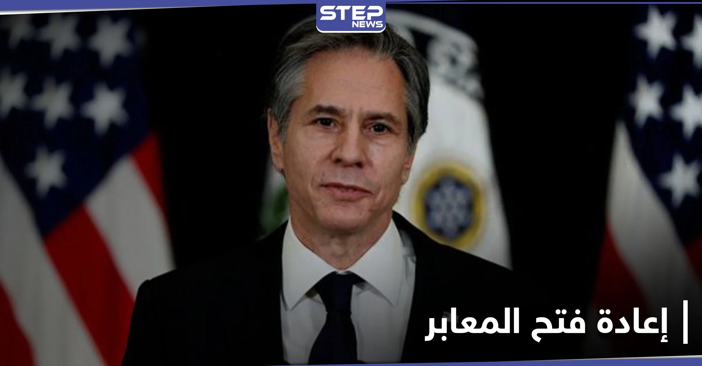 مطالبات أمريكية بفتح المعابر المغلقة في سوريا.. وشريان شمالي سوريا الوحيد مهدد بالفيتو الروسي