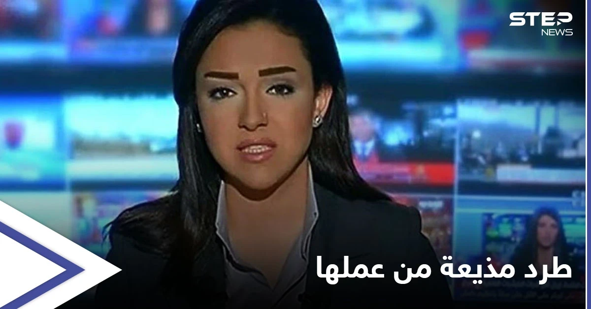 النظام السوري يطرد مذيعة موالية من عملها بسبب زلة لسان