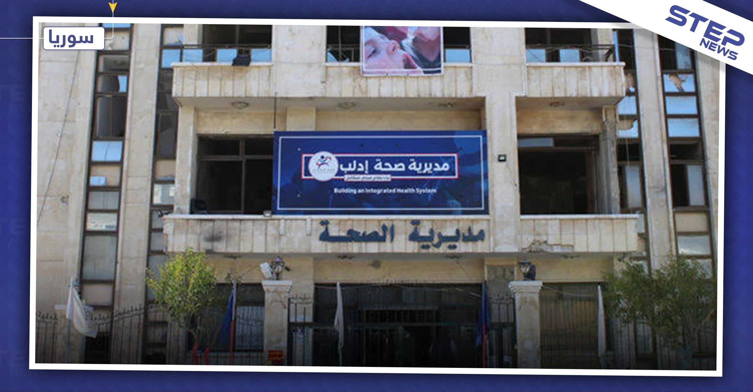 صحة إدلب تنذر بكارثة طبية وشيكة في حال استمرار أزمة المحروقات!